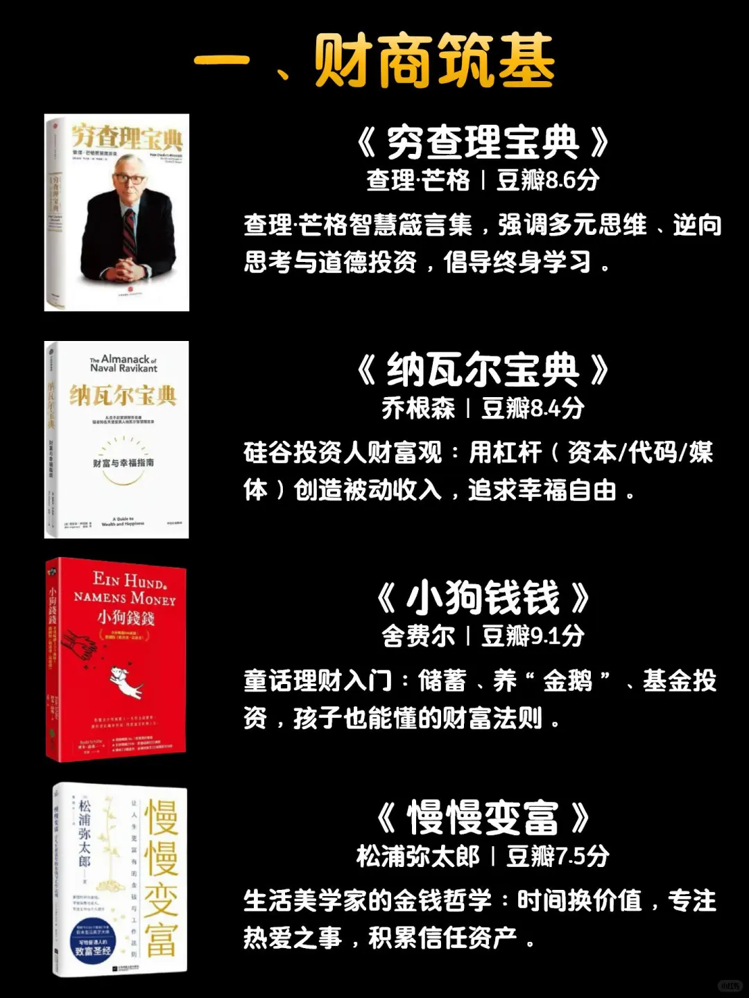 搞钱先搞脑｜24本财富自由必读书单