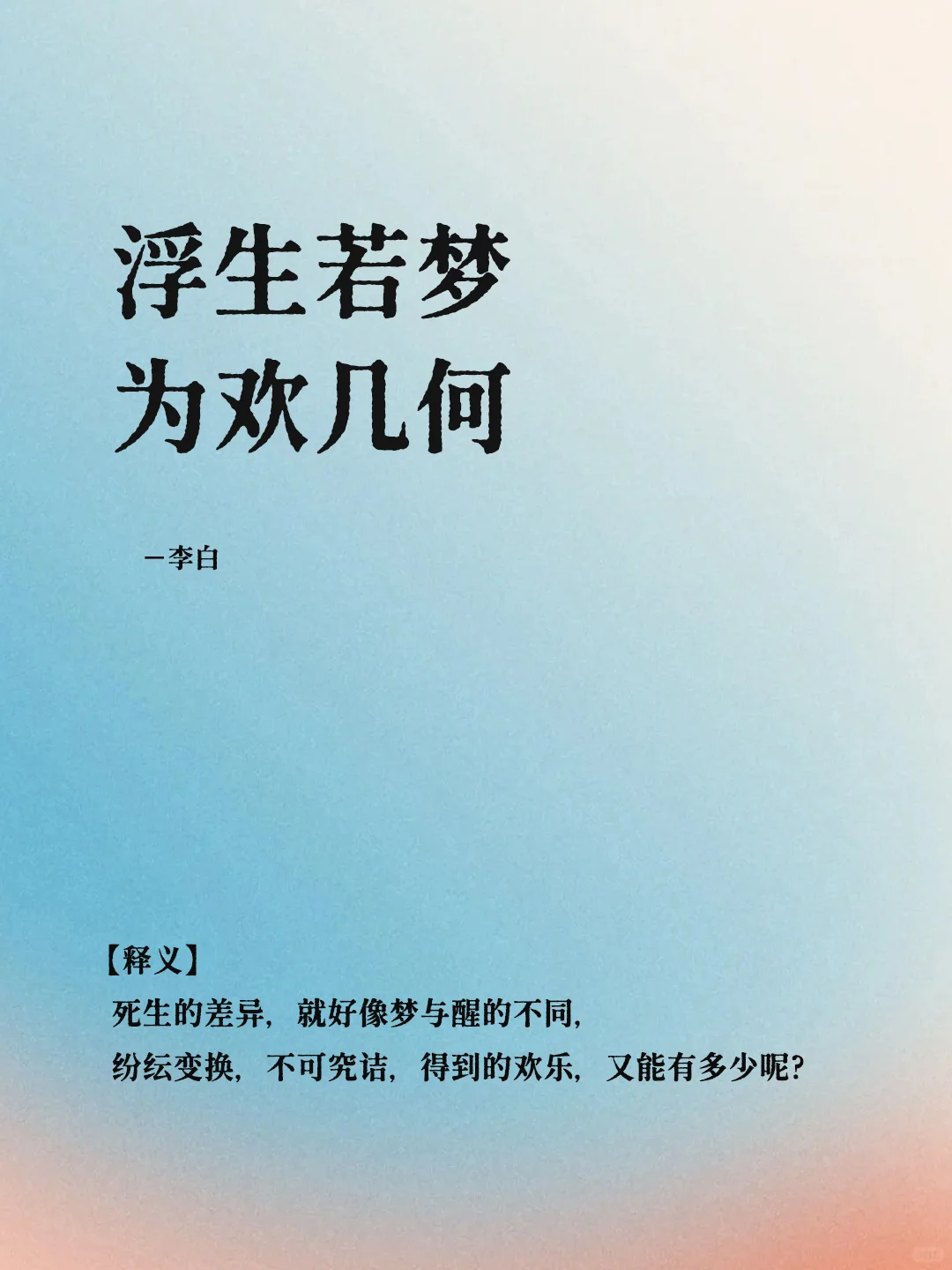 短短八字｜道尽悲欢