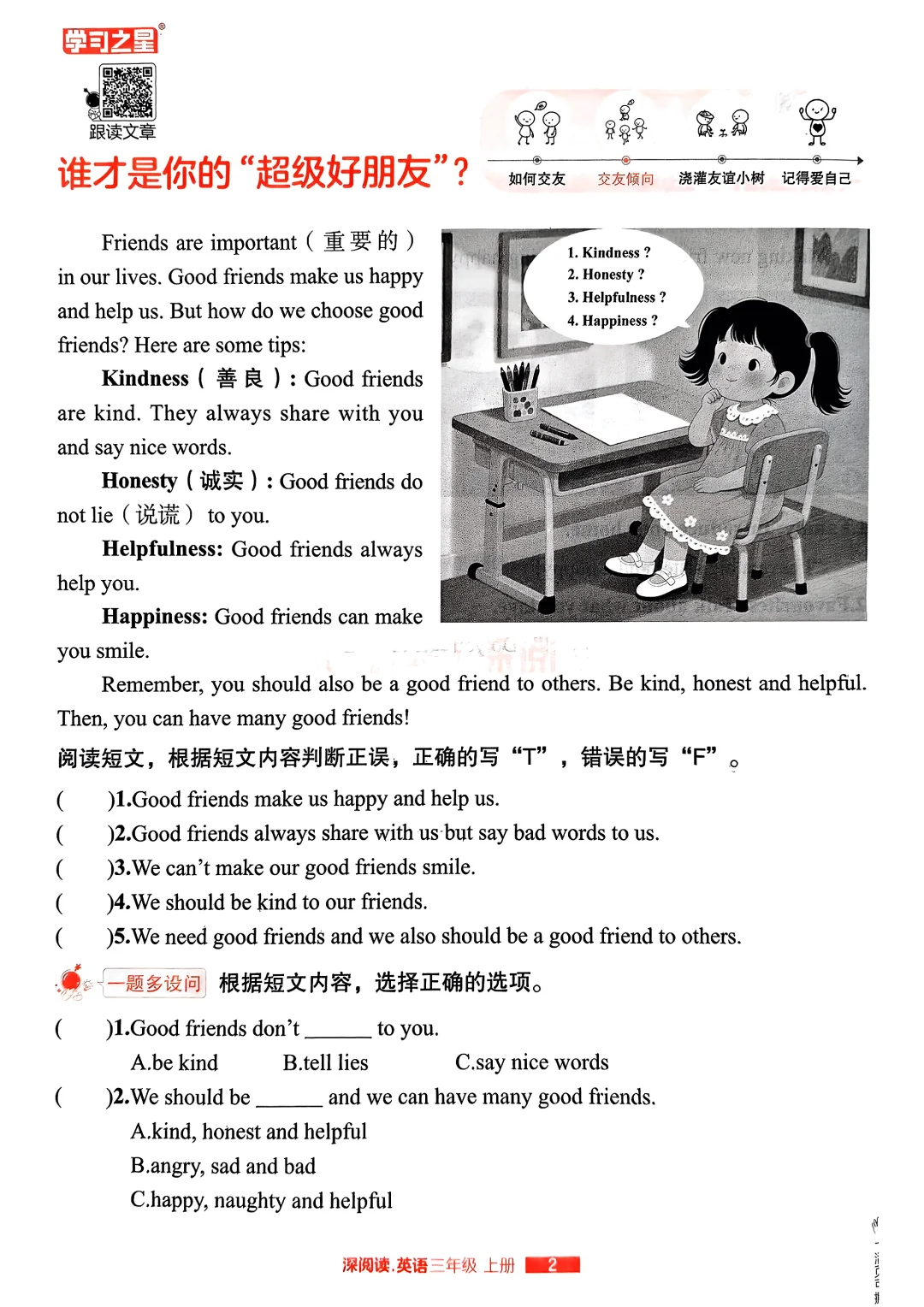 25秋 三上深阅读电子版整套 PDF
