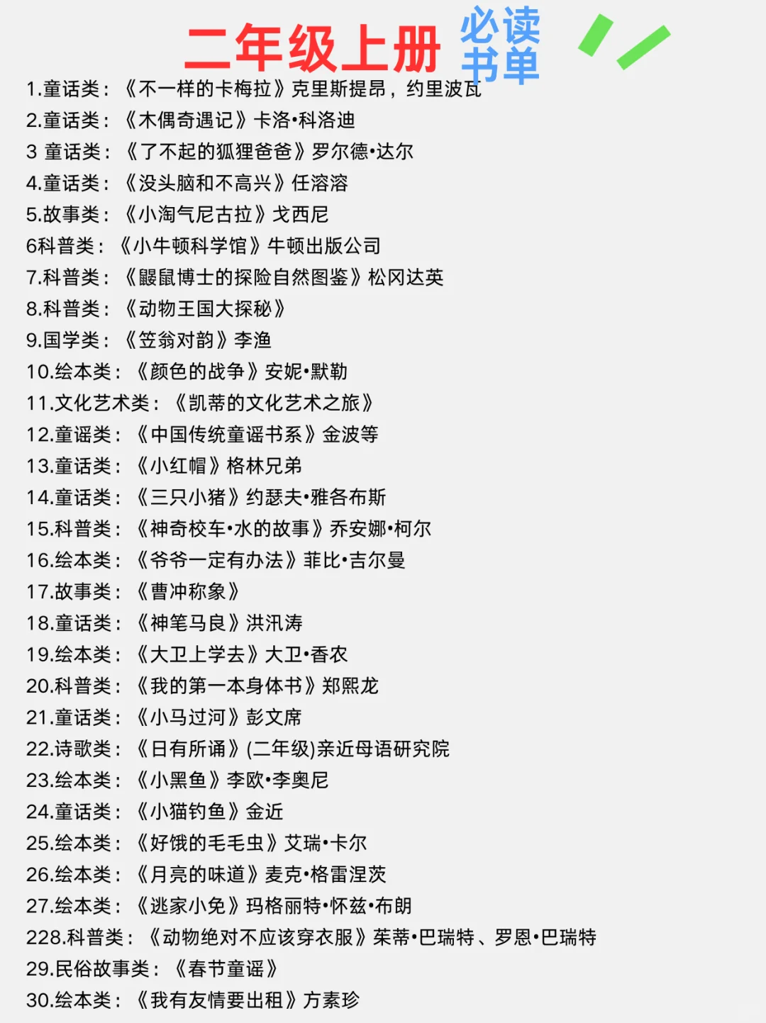 清华附小•2025年书单（新版）！ 🔥