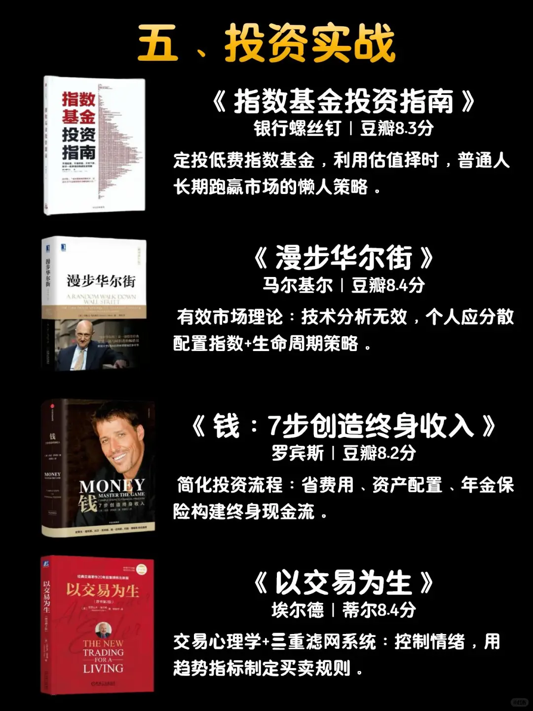 搞钱先搞脑｜24本财富自由必读书单