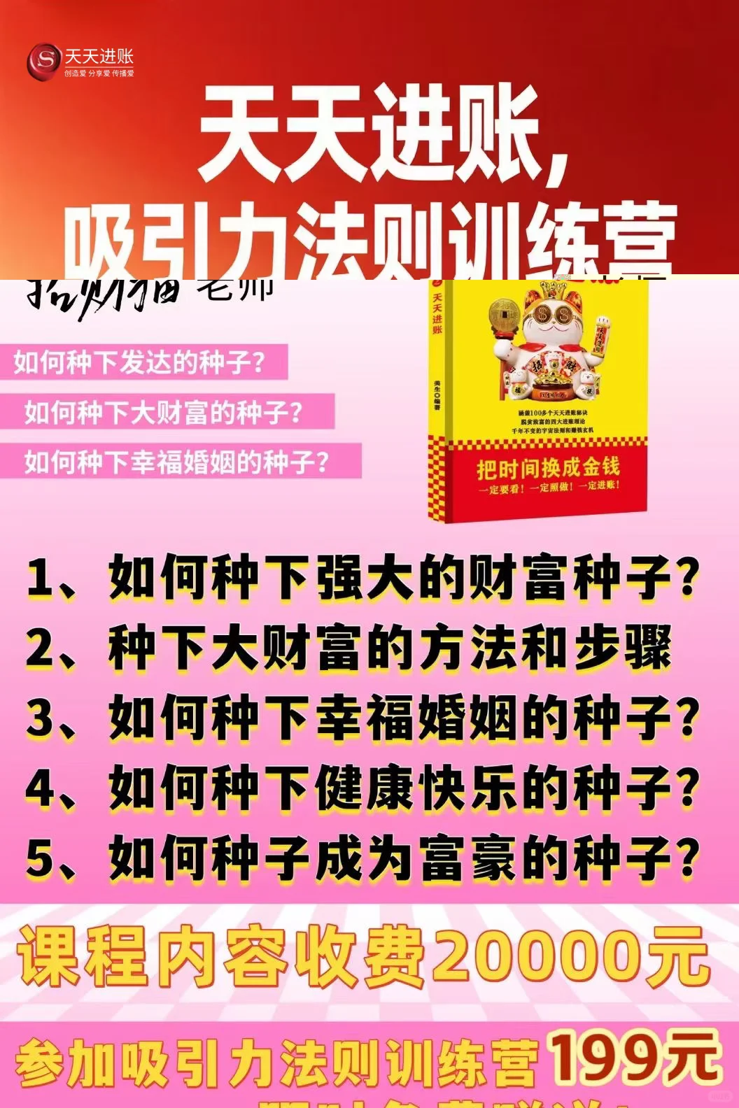 天天进账新书