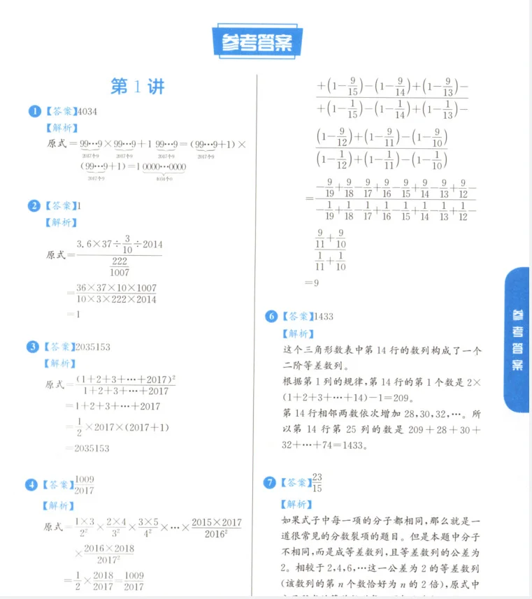 学而思大白本1-6年级 视频加电子书PDF讲义