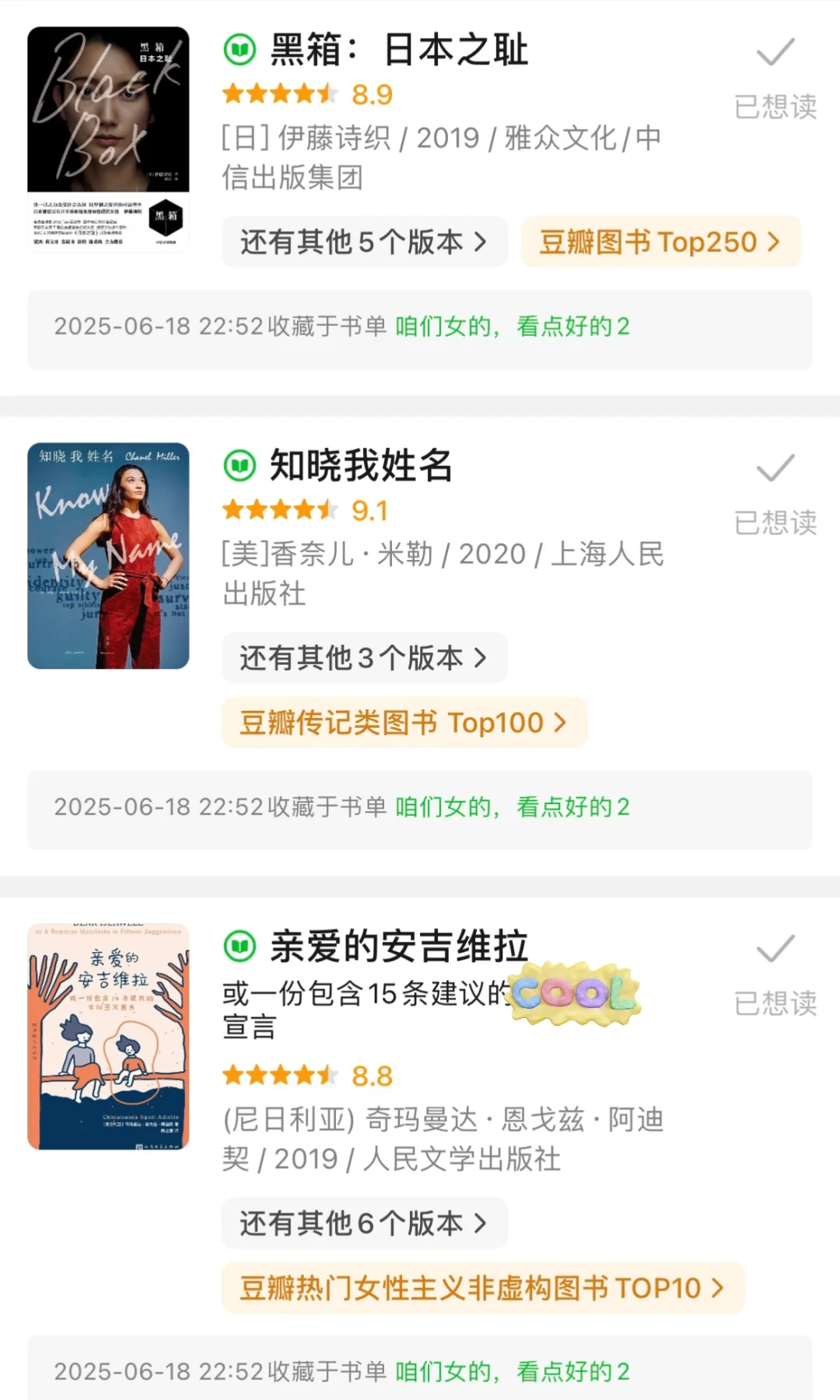 咱们女的看点好的🥰 （书单版）