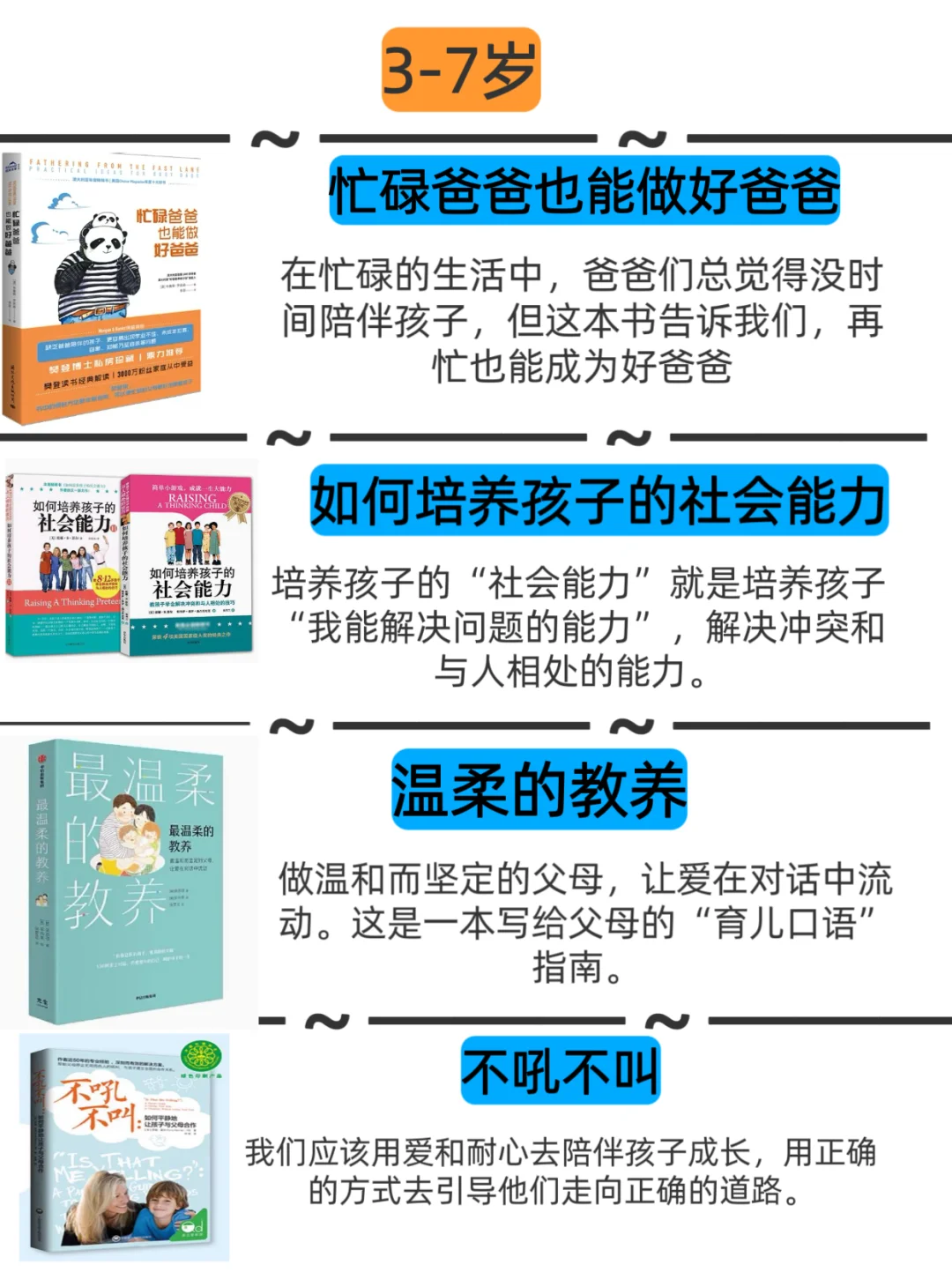 当了父母再忙，也要翻烂这28本高分育儿书