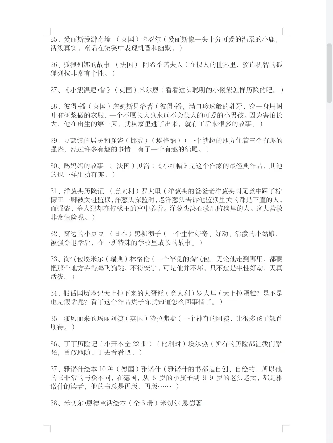 新课标推荐小学生必读书目！