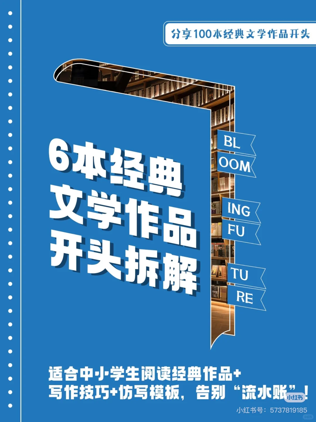 分享100本经典文学作品开头|告别流水账