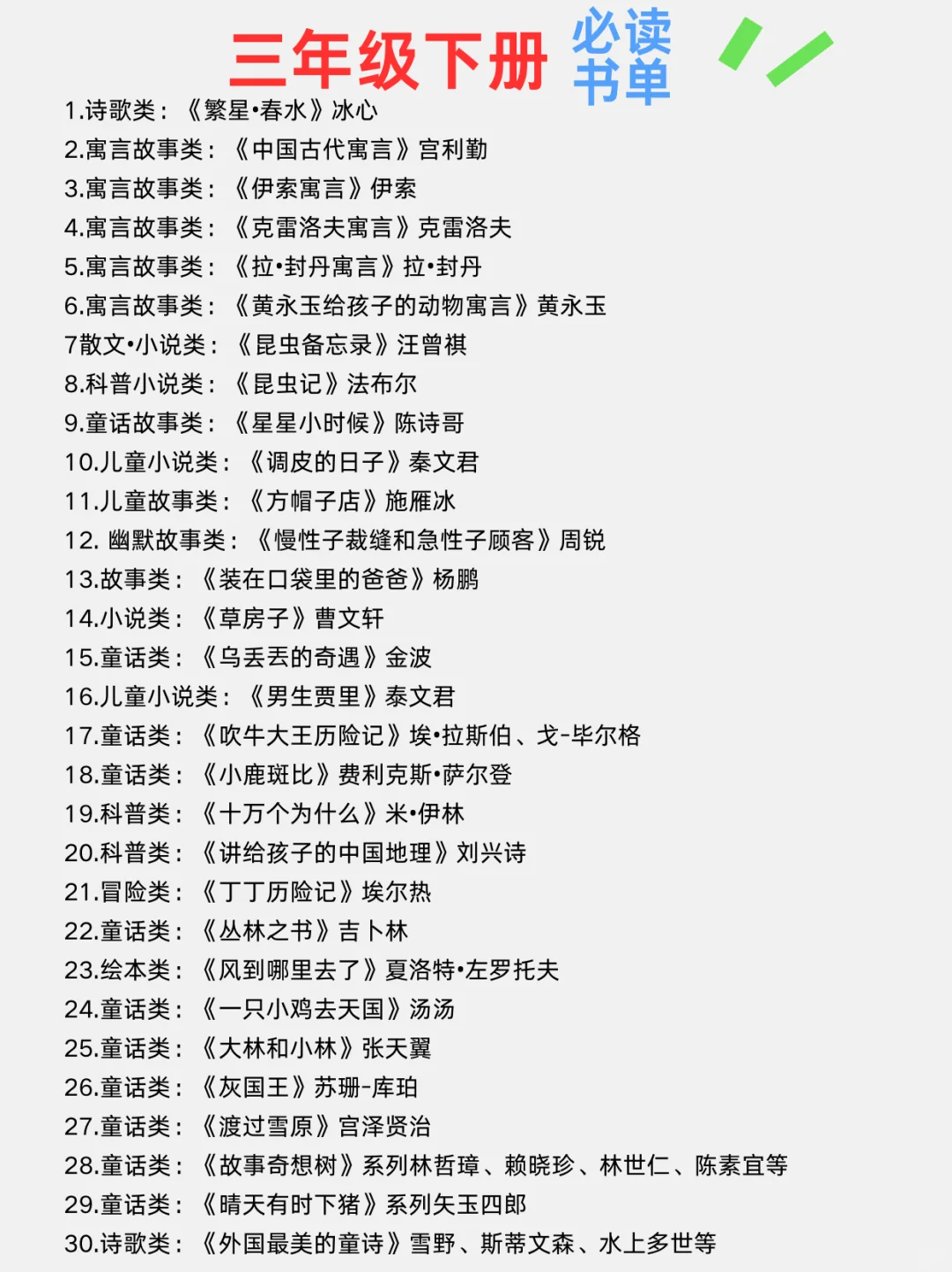 清华附小•2025年书单（新版）！ 🔥