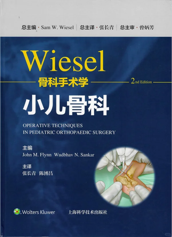 从足踝到脊柱全覆盖！💡Wiesel外科电子书