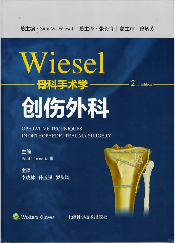 从足踝到脊柱全覆盖！💡Wiesel外科电子书