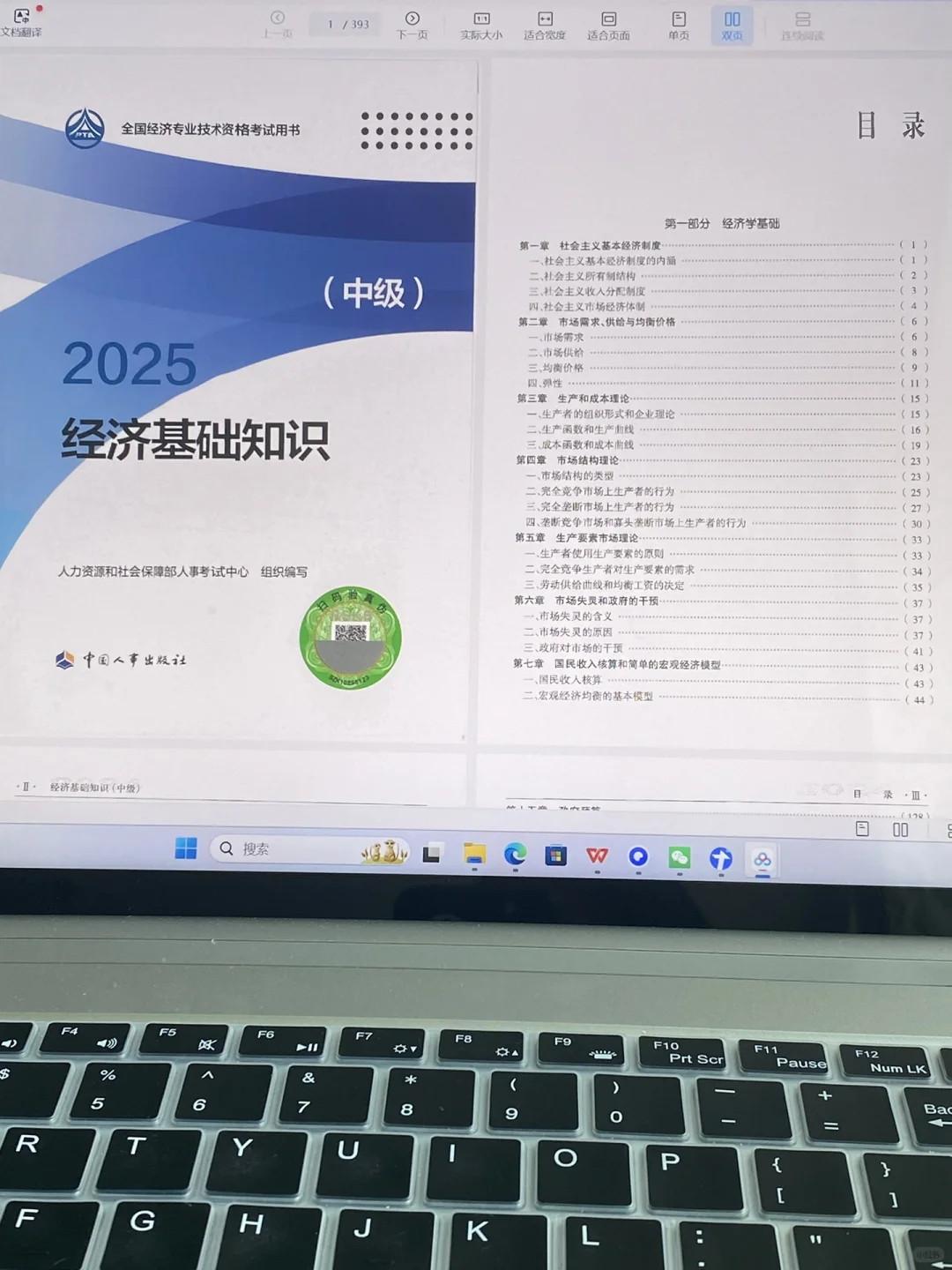 25中级经济师教材电子版全部已到手