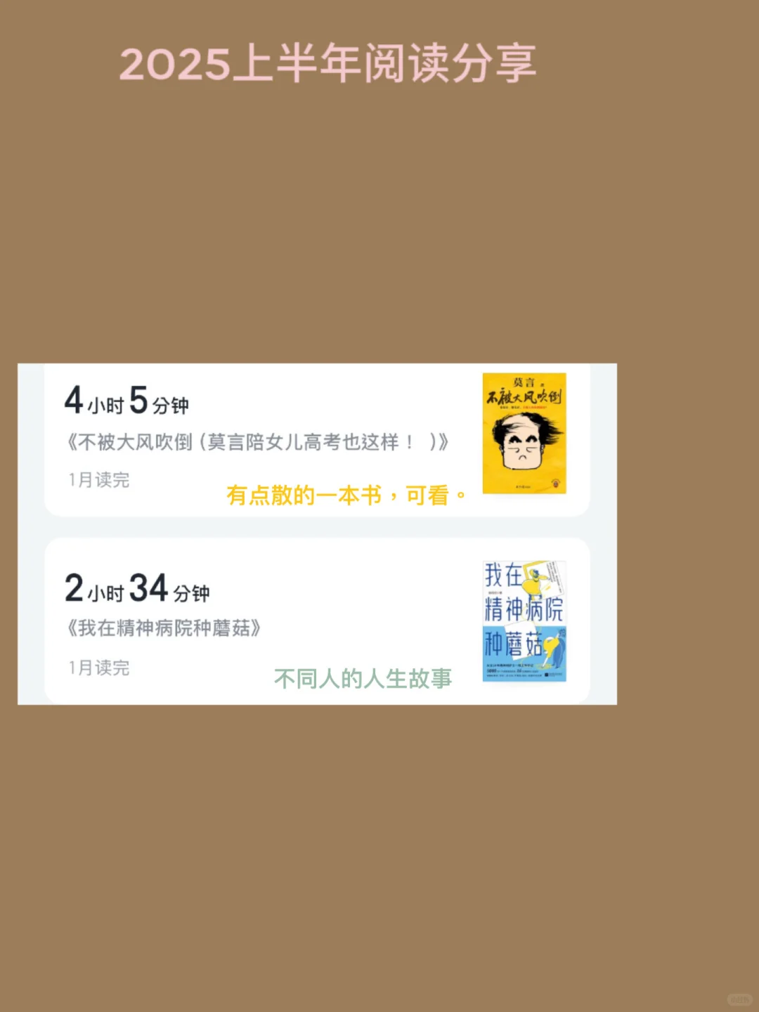 *分享2025上半年读的54本书：