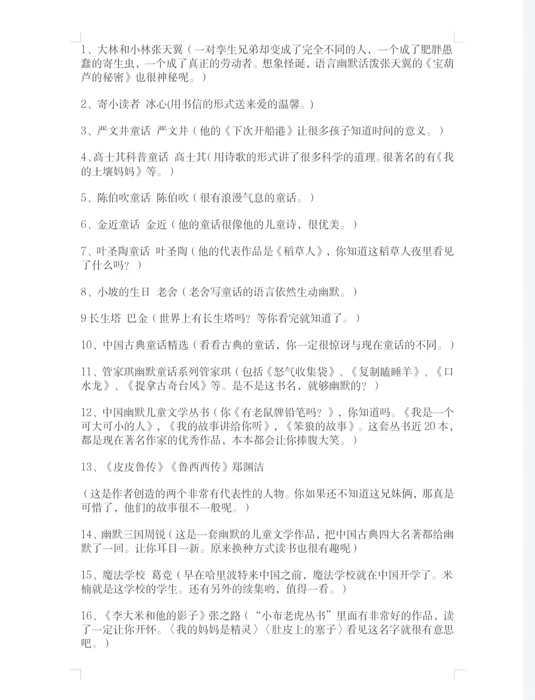 新课标推荐小学生必读书目！