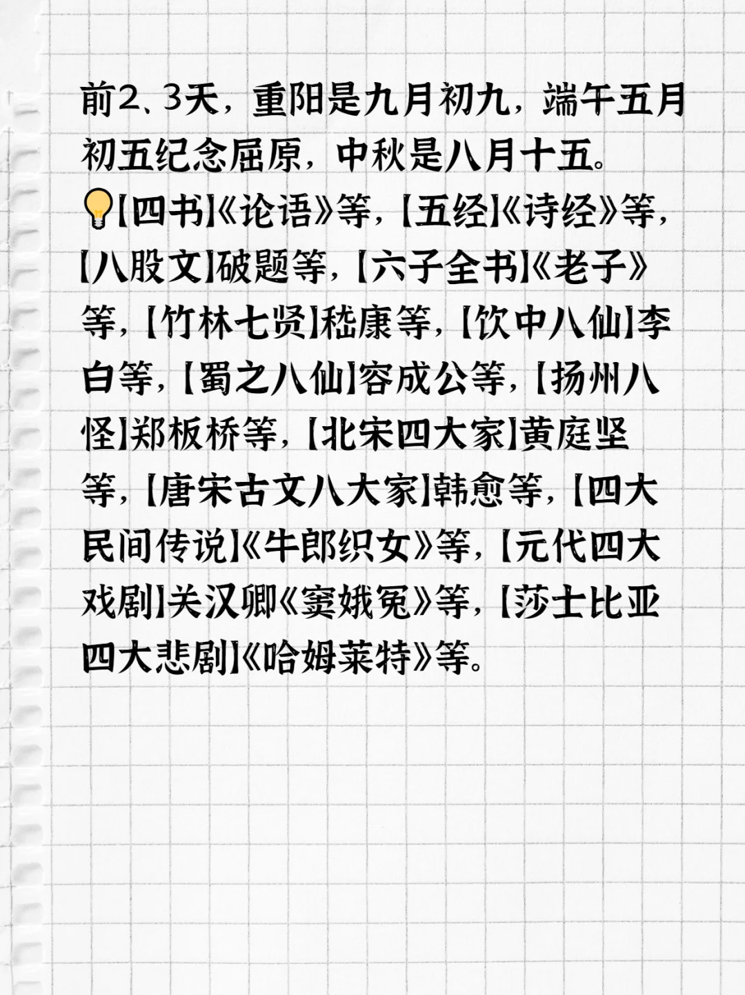 500个经典文学常识大汇总