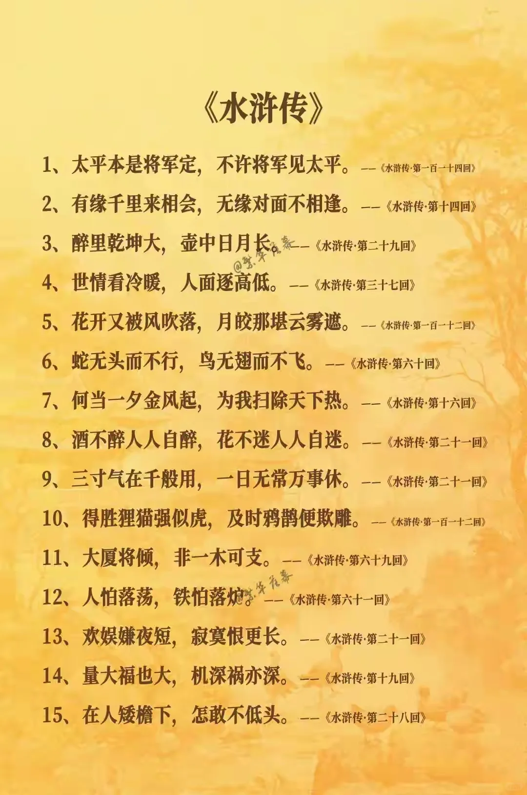 四大名著的经典语句，坚持一天一句