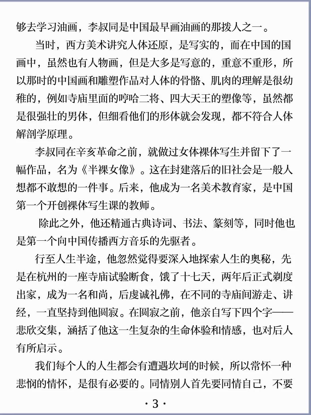 诵读经典丨《悲欣交集是人生》刘心武