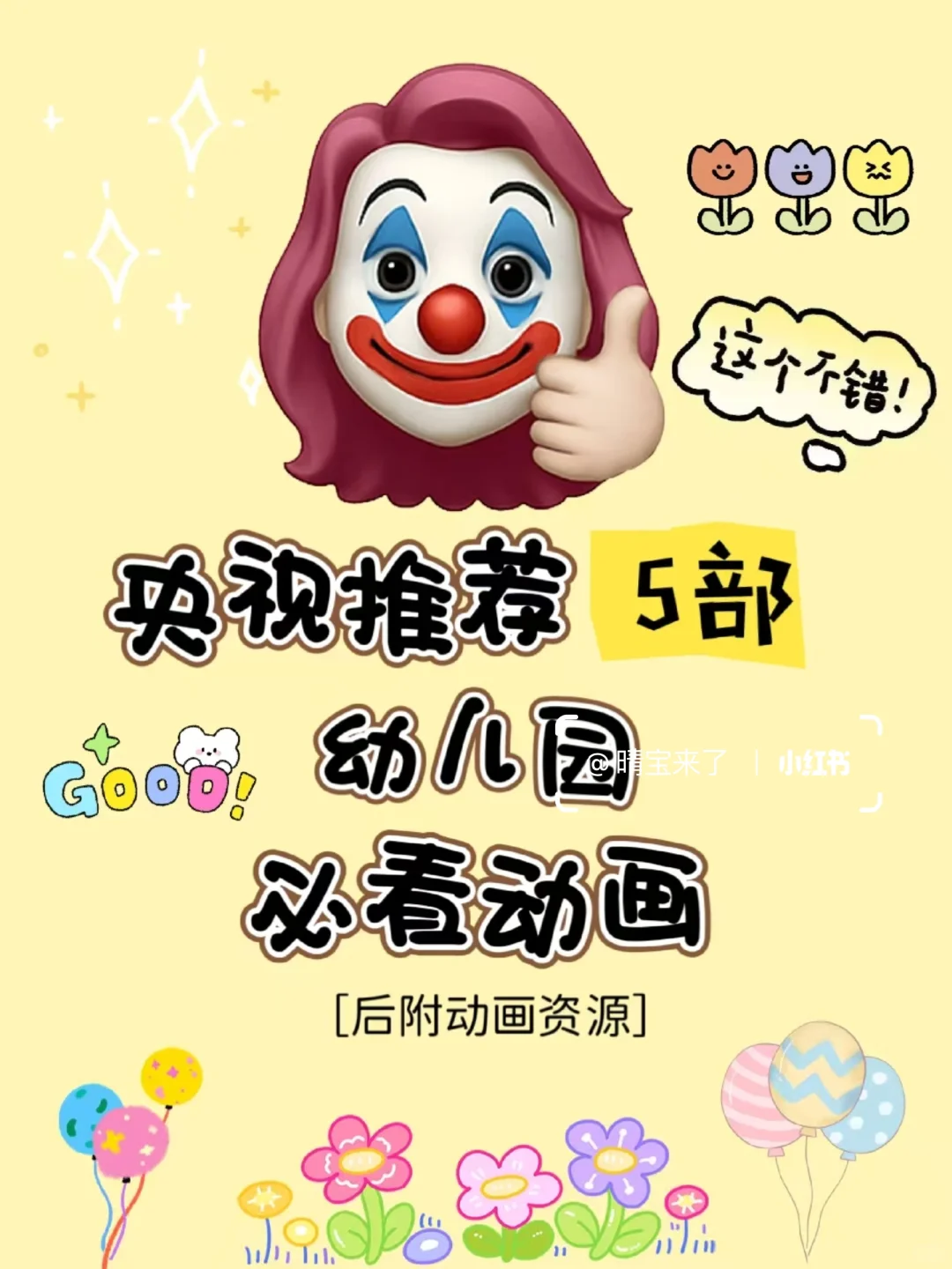 央视推荐，幼儿园必看五部动画，附资源