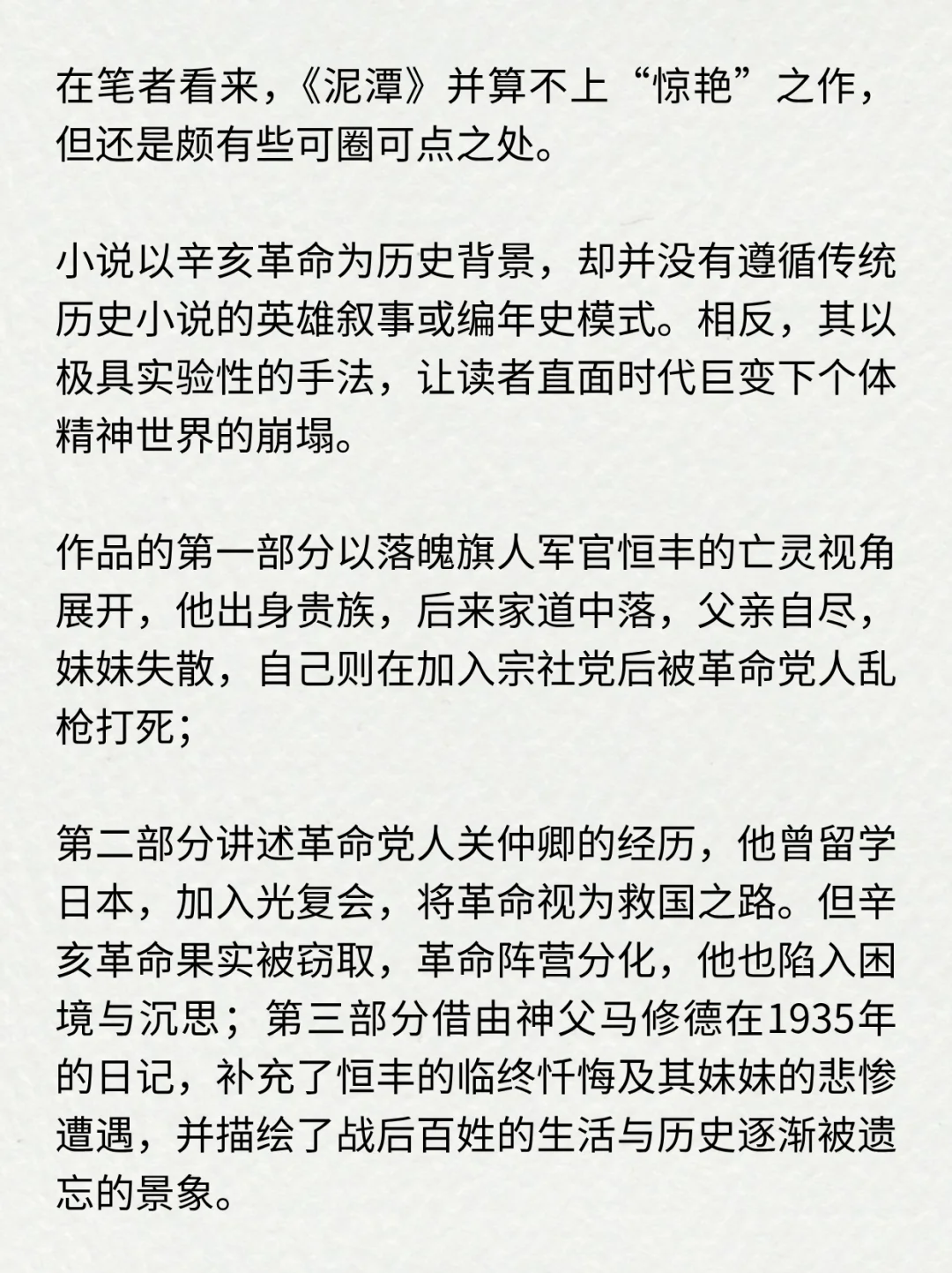 现象级新书《泥潭》，到底好看吗？