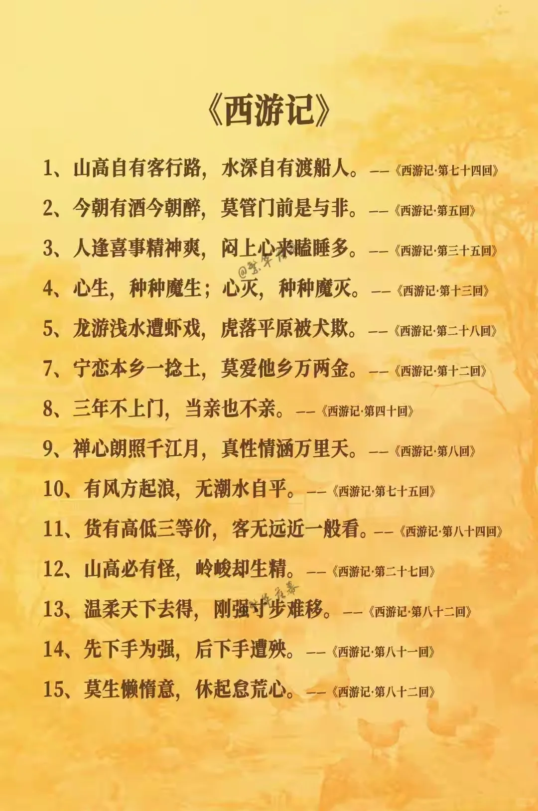 四大名著的经典语句，坚持一天一句