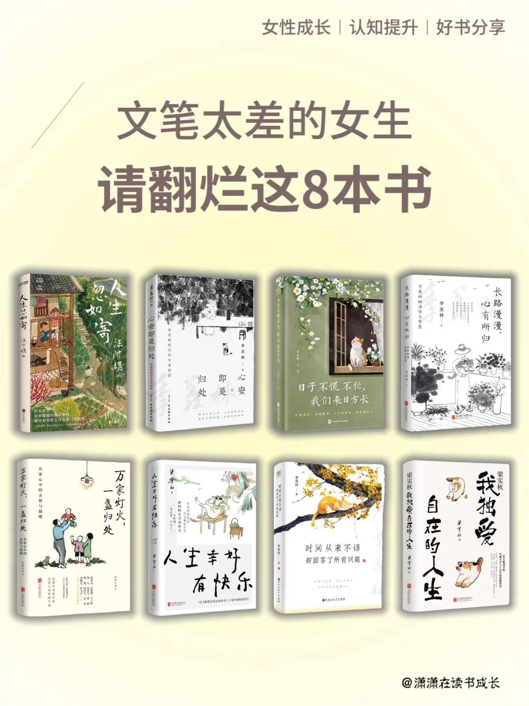 📣 央妈力荐！值得摘抄一遍的8本书！