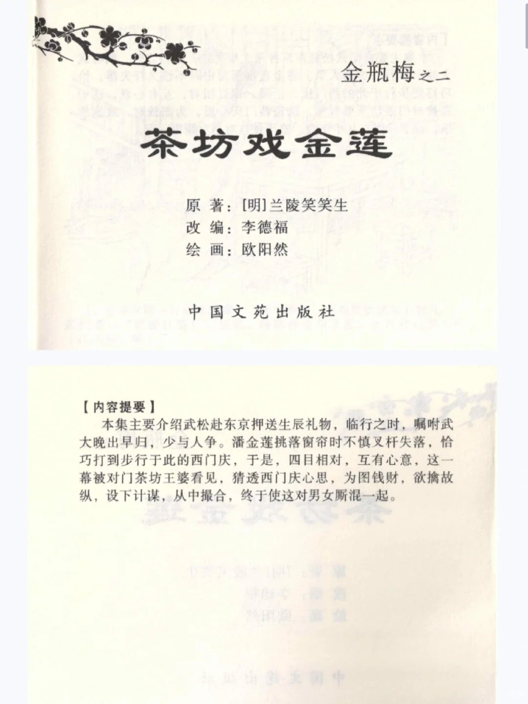 金瓶梅连环画61册PDF电子书资源合集