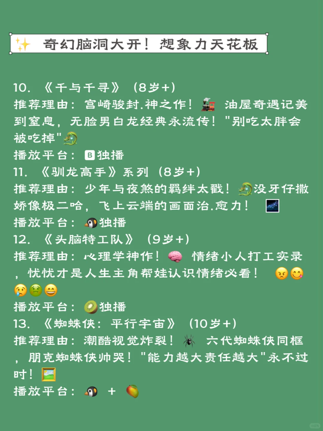 掏空私藏！亲测20部暑假不费妈片单🎬