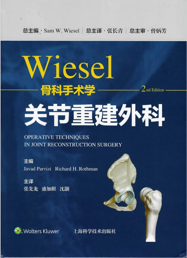 从足踝到脊柱全覆盖！💡Wiesel外科电子书