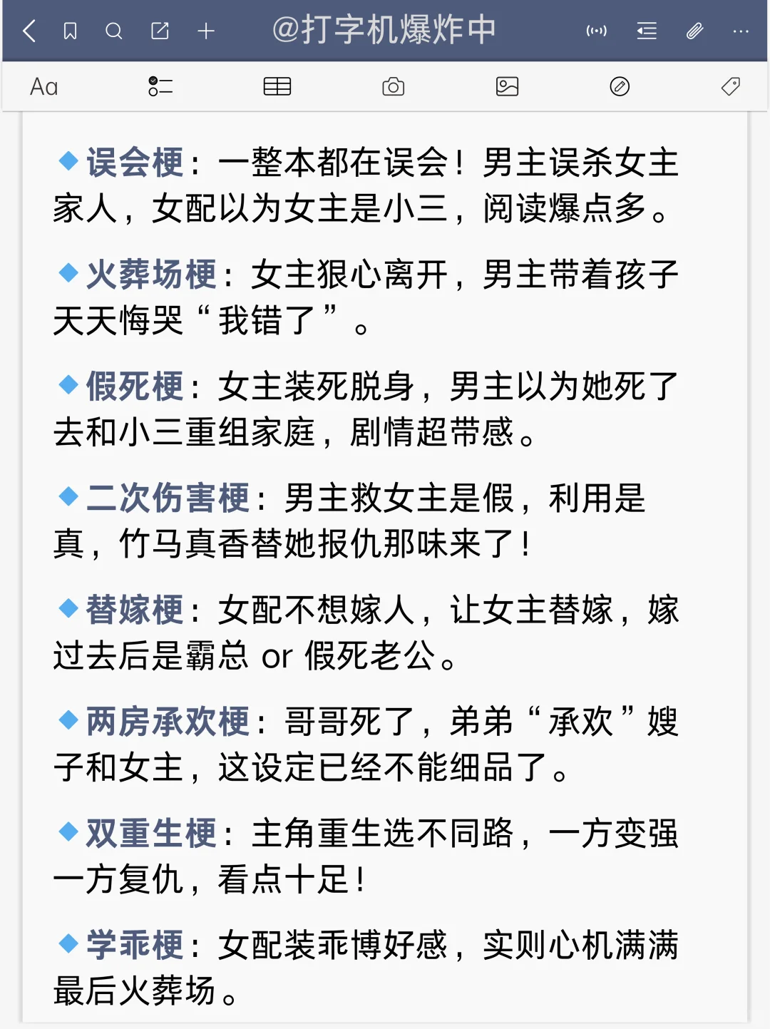 短篇爆梗收录:热门+新颖，照着写都能爆🔥