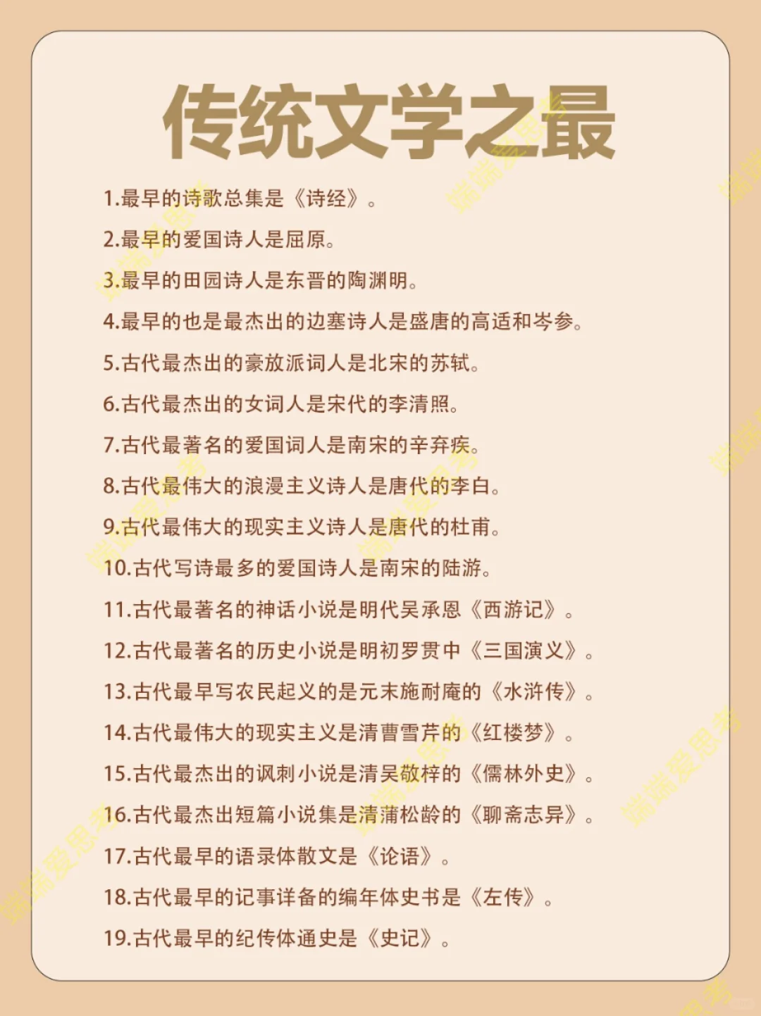 传统文学之最知识来啦