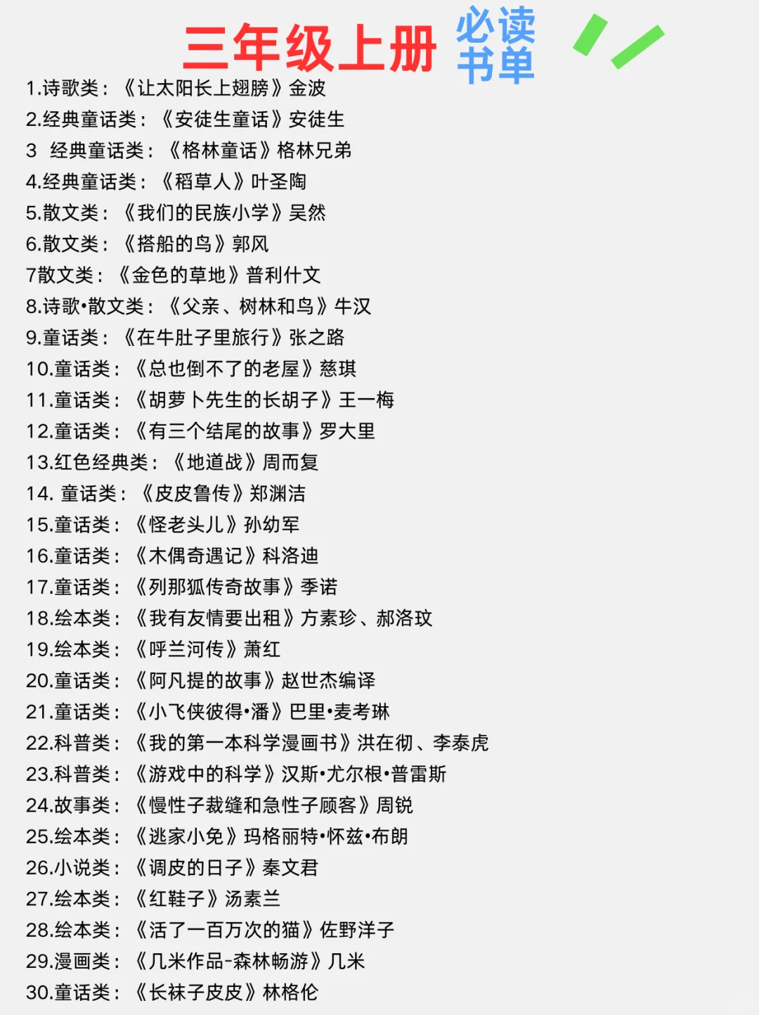 清华附小•2025年书单（新版）！ 🔥
