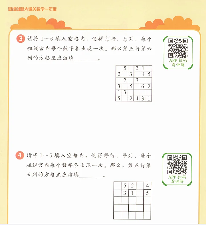 学而思大白本1-6年级 视频加电子书PDF讲义