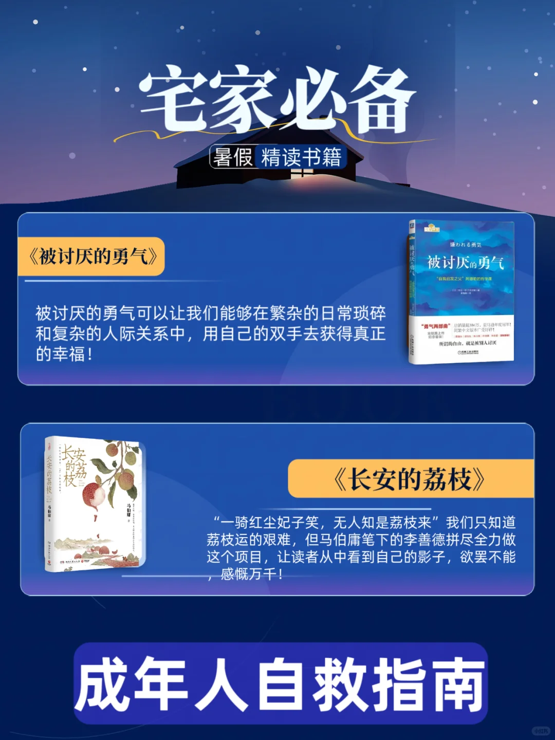 宅家必备！暑假读这8本治愈又涨见识👍