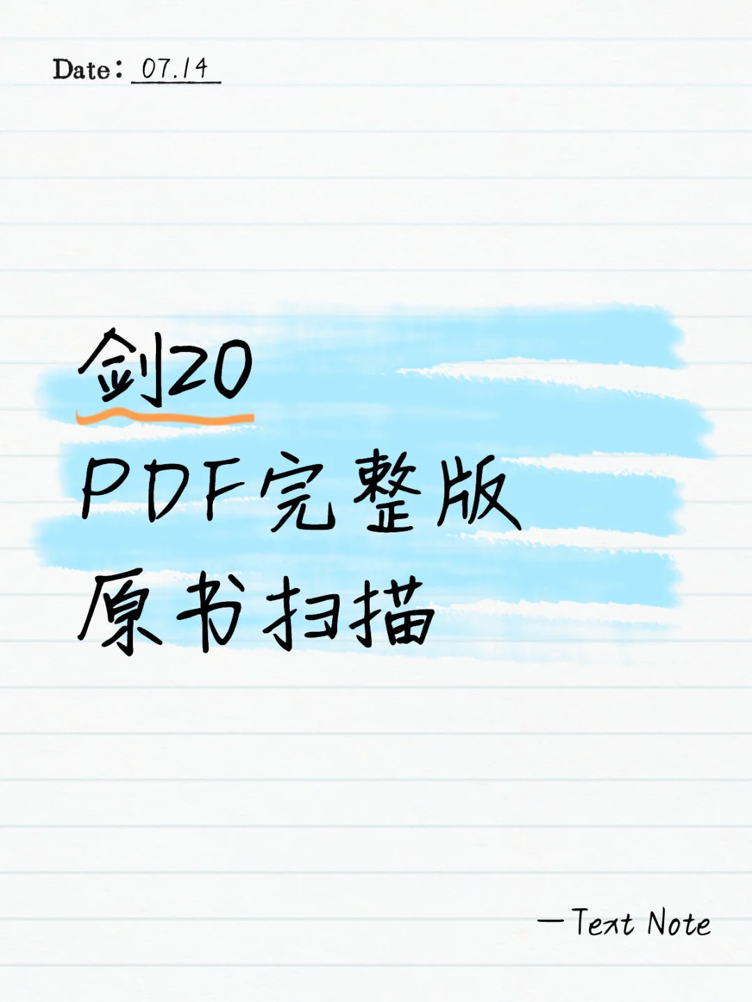 剑20原书扫描PDF完整版