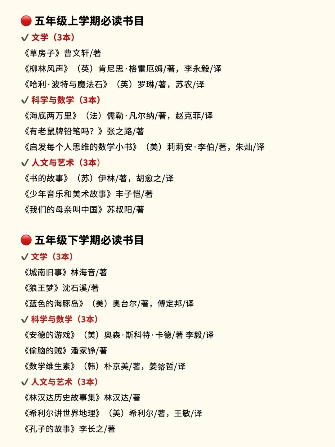 清华附小推荐1-6年级阅读书单