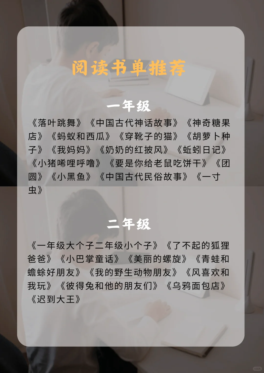 小学生阅读正确顺序（附阅读方法和书单）