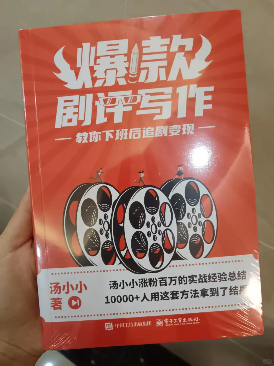看了3遍《爆款剧评写作》，才发现写剧评赚