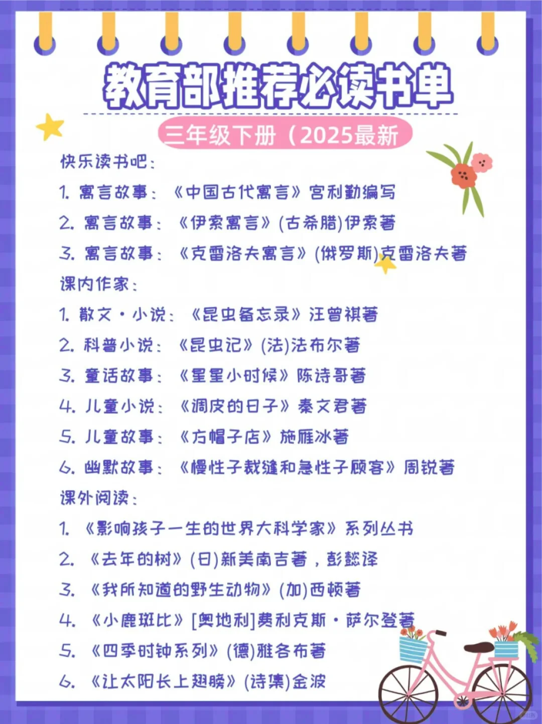 25教育部推荐❗1-6年级暑假必读书单