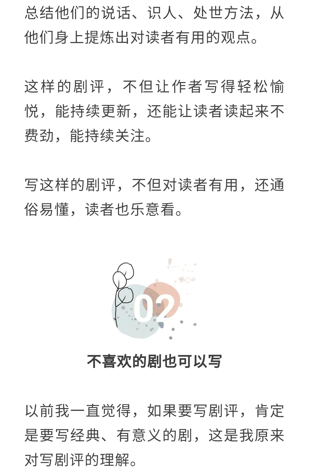 看了3遍《爆款剧评写作》，才发现写剧评赚