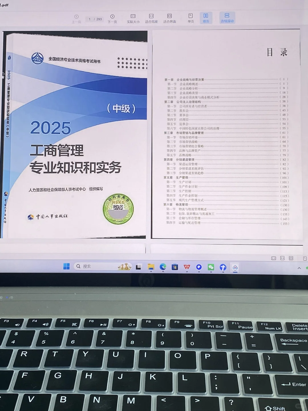 25中级经济师教材电子版全部已到手