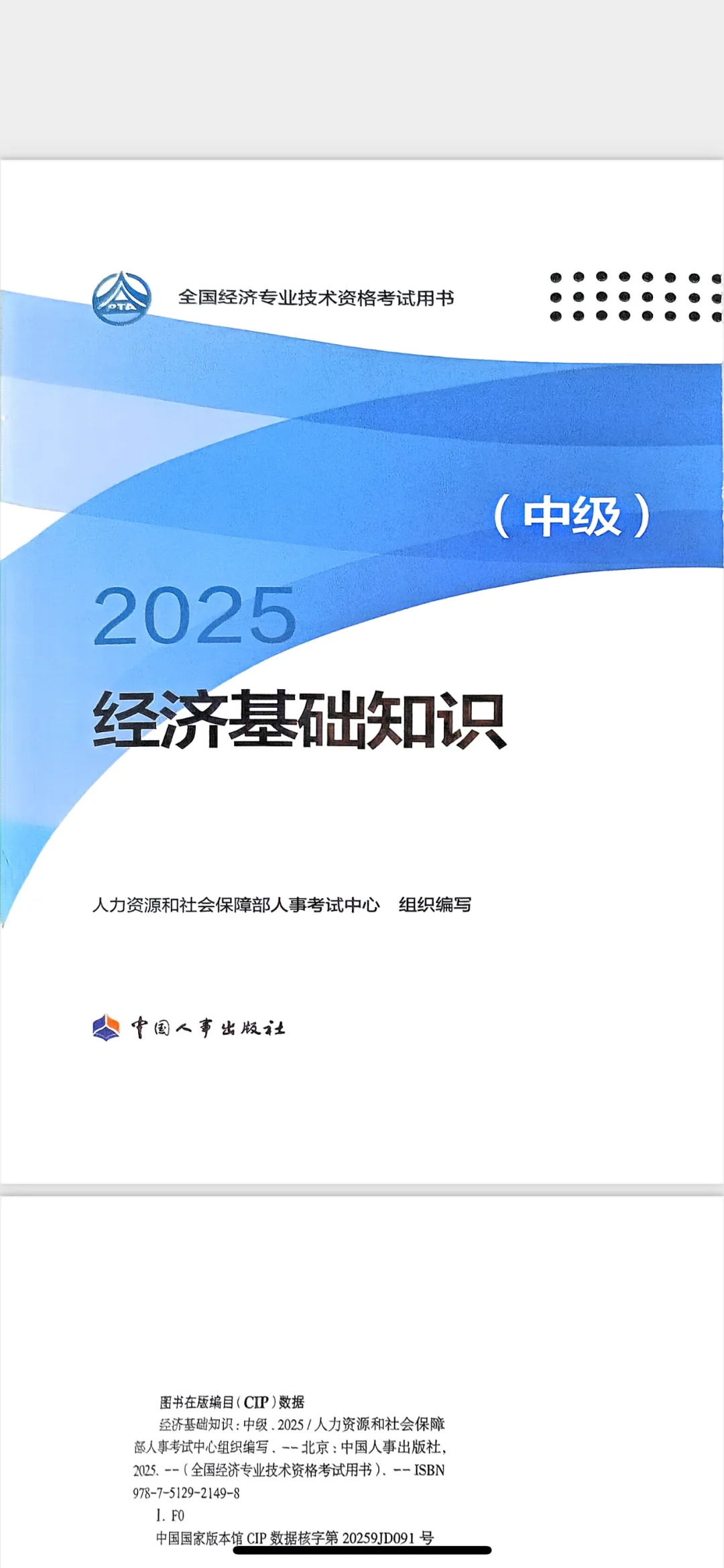 我不允许还有人没有25中级经济师电子版教材