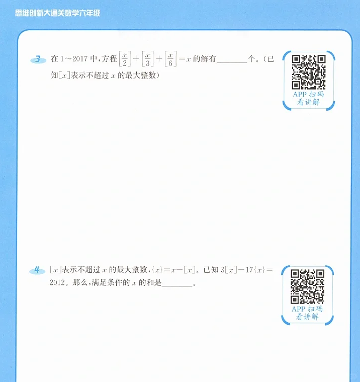 学而思大白本1-6年级 视频加电子书PDF讲义