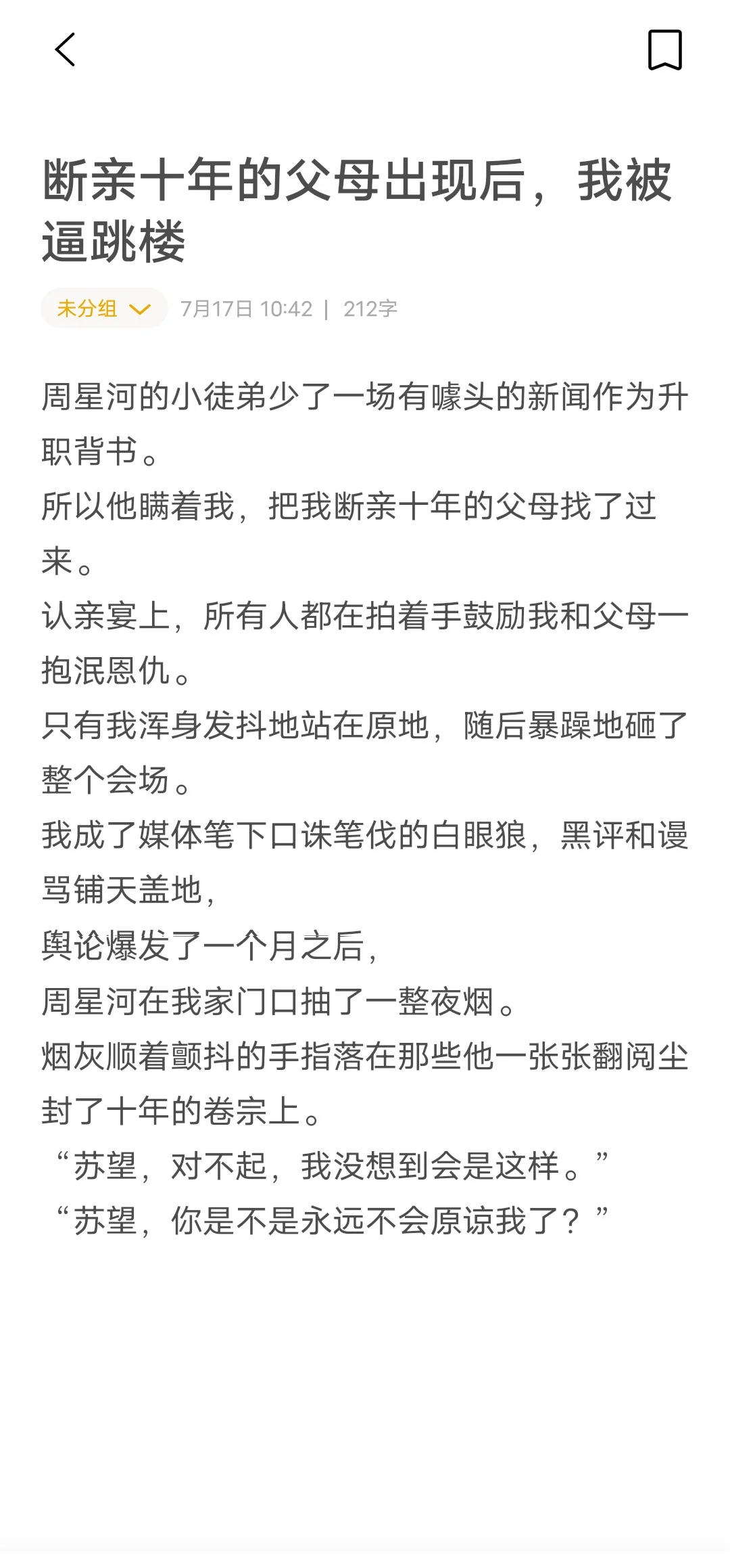 7.16爆款导语