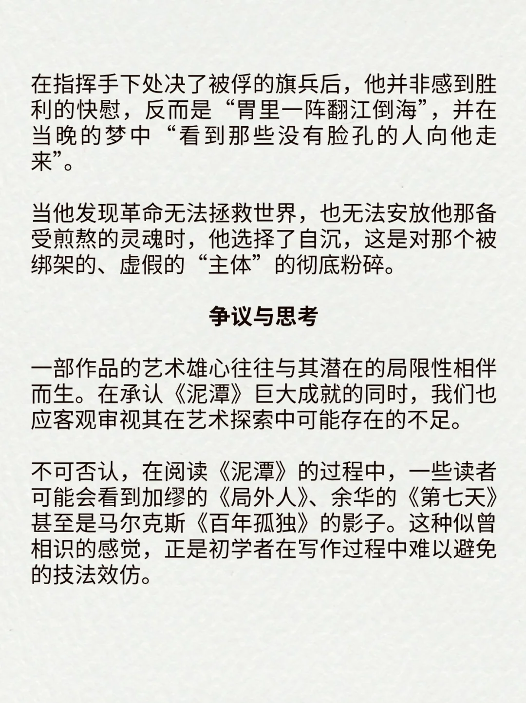 现象级新书《泥潭》，到底好看吗？