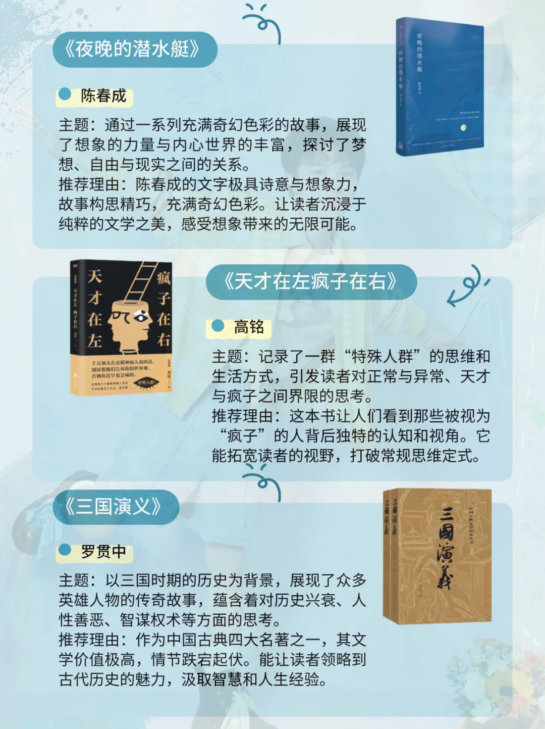 周深治愈歌声里，藏着这些书单