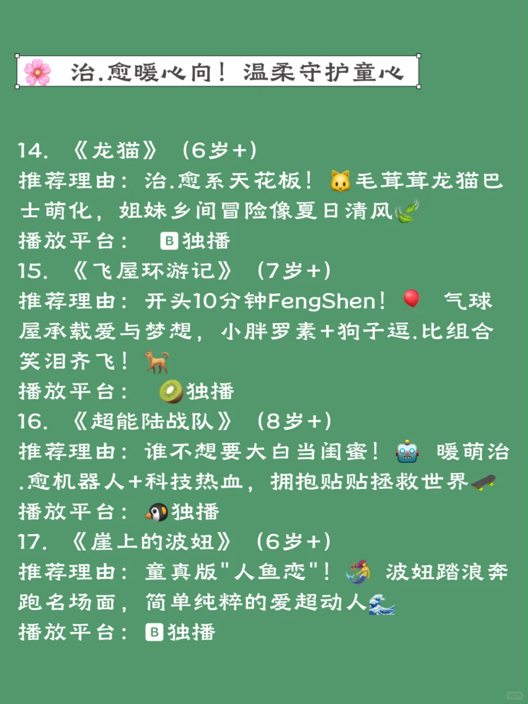 掏空私藏！亲测20部暑假不费妈片单🎬