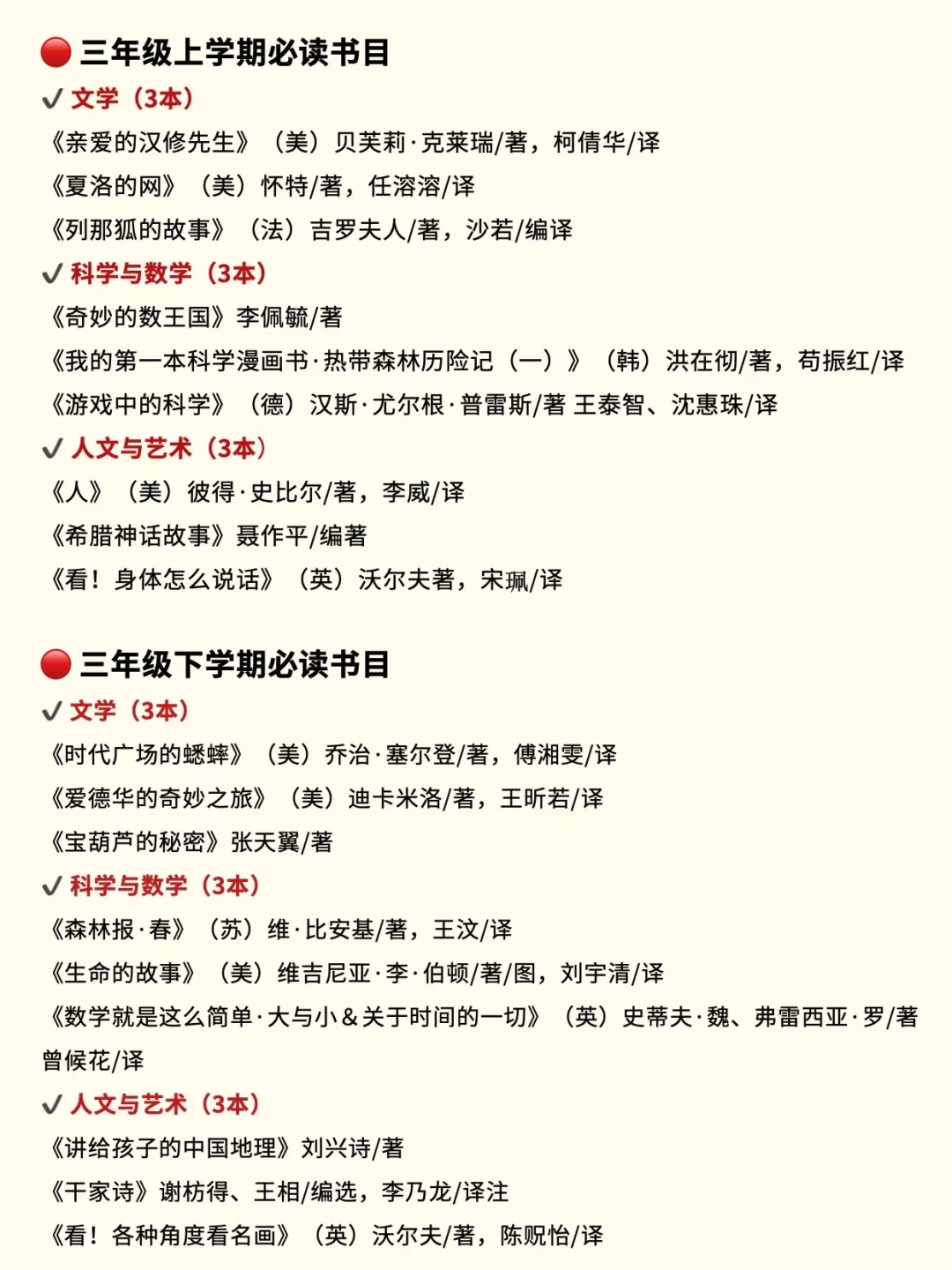 清华附小推荐1-6年级阅读书单