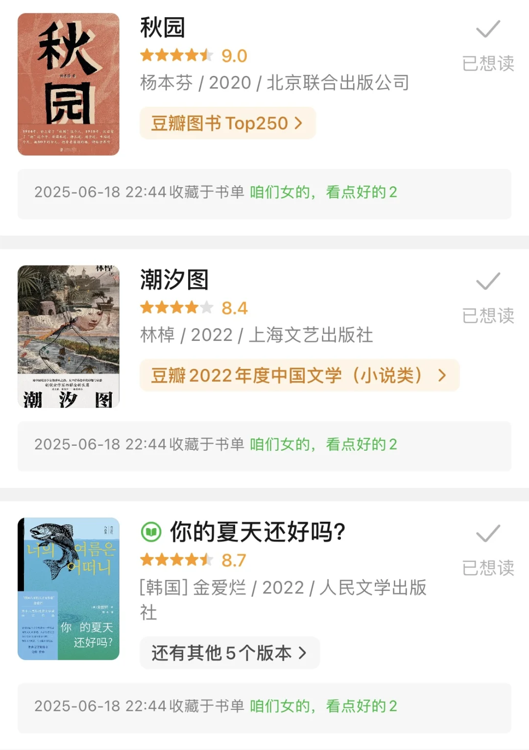 咱们女的看点好的🥰 （书单版）