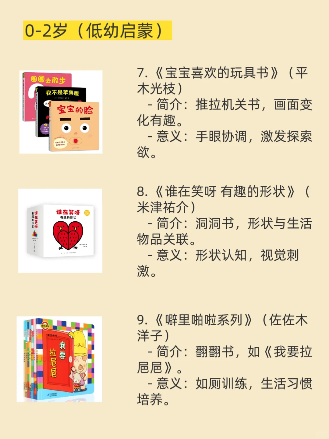 0-6岁亲子阅读经典书单