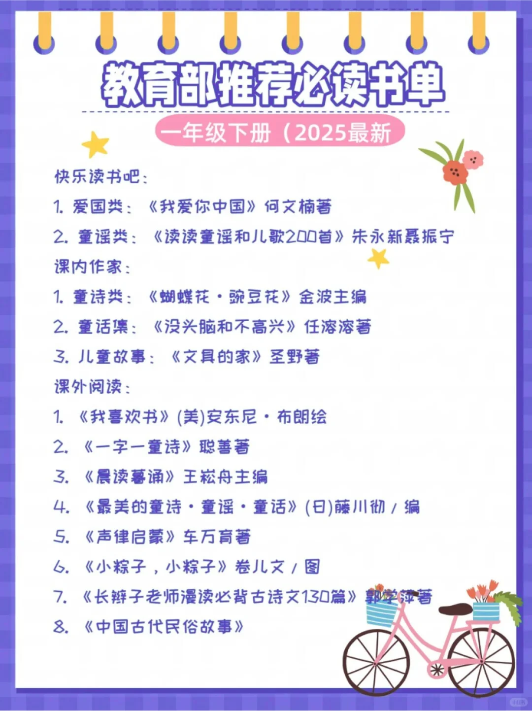 25教育部推荐❗1-6年级暑假必读书单