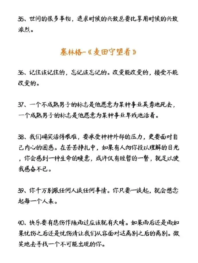 世界名著中那些经典的句子